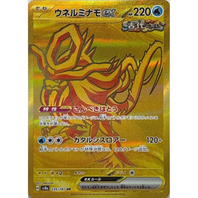 Walking Wake Ex #235 - Terastal Festival ex SV8A Pokemon Card Japanese
