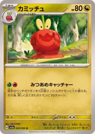 Dipplin #49 - Crimson Haze SV5A Pokemon Card Japanese