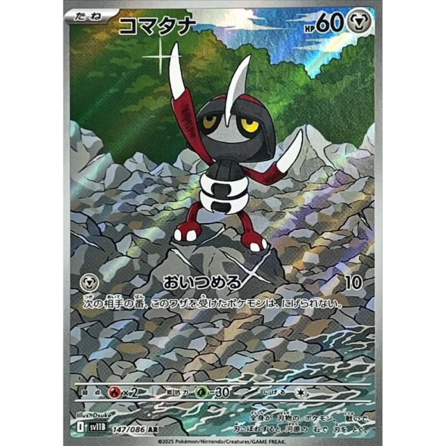 Pawniard #147 - Black Bolt SV11B Pokemon Card Japanese
