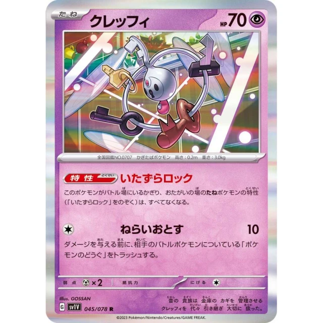Klefi #45 - Violet ex SV1V Pokemon Card Japanese