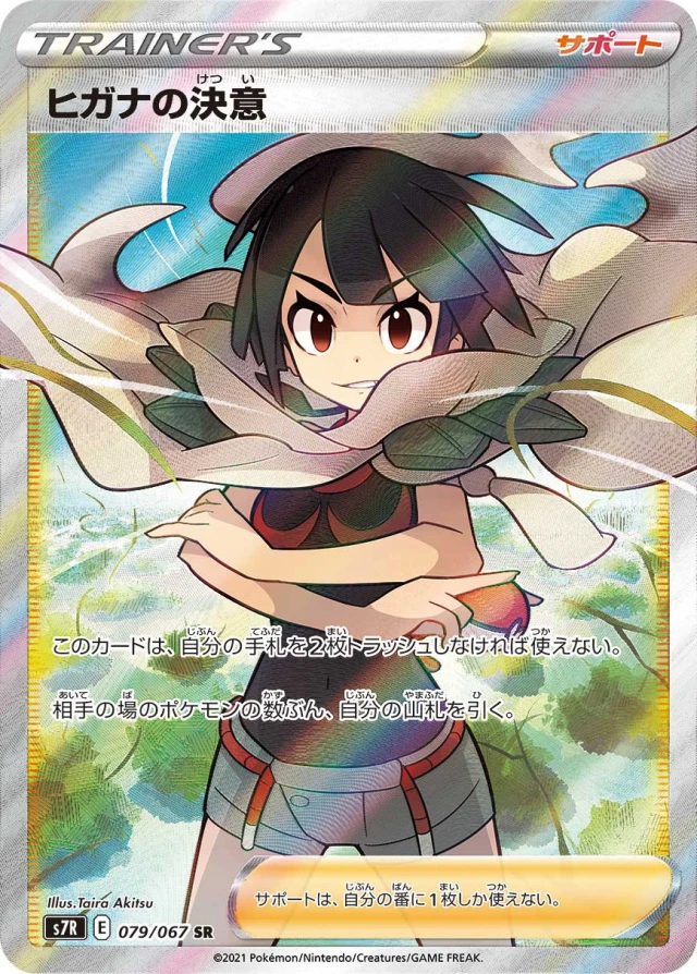 Zinnia's Resolve #79 - Blue Sky Stream S7R Pokemon Card Japanese