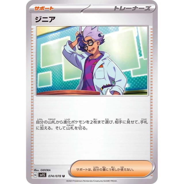 Jacq #74 - Scarlet ex SV1S Pokemon Card Japanese