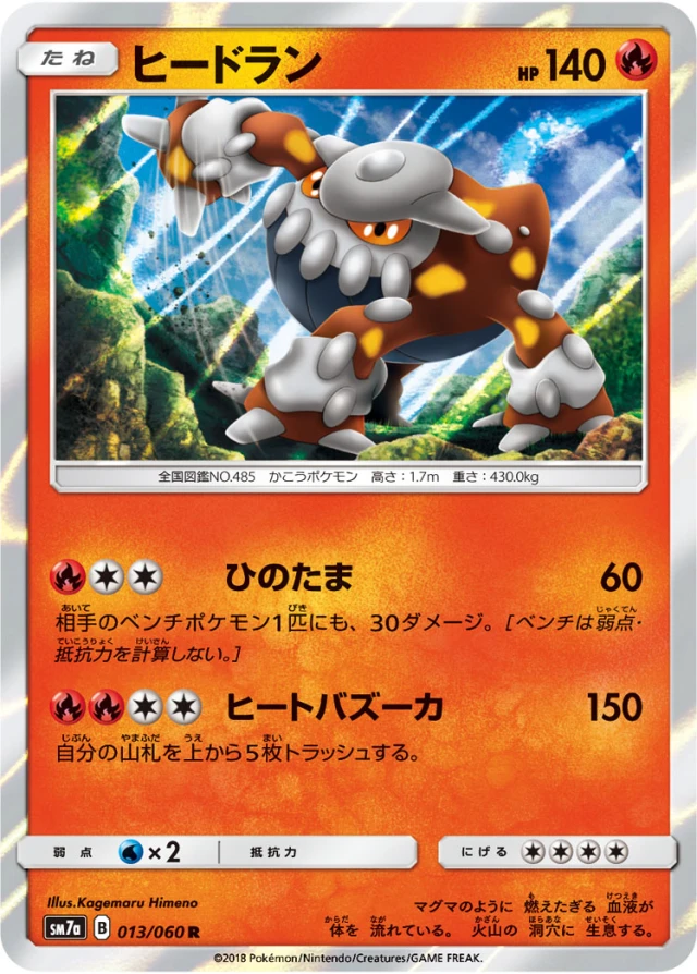 Heatran #13 - Thunderclap Spark SM7A Pokemon Card Japanese