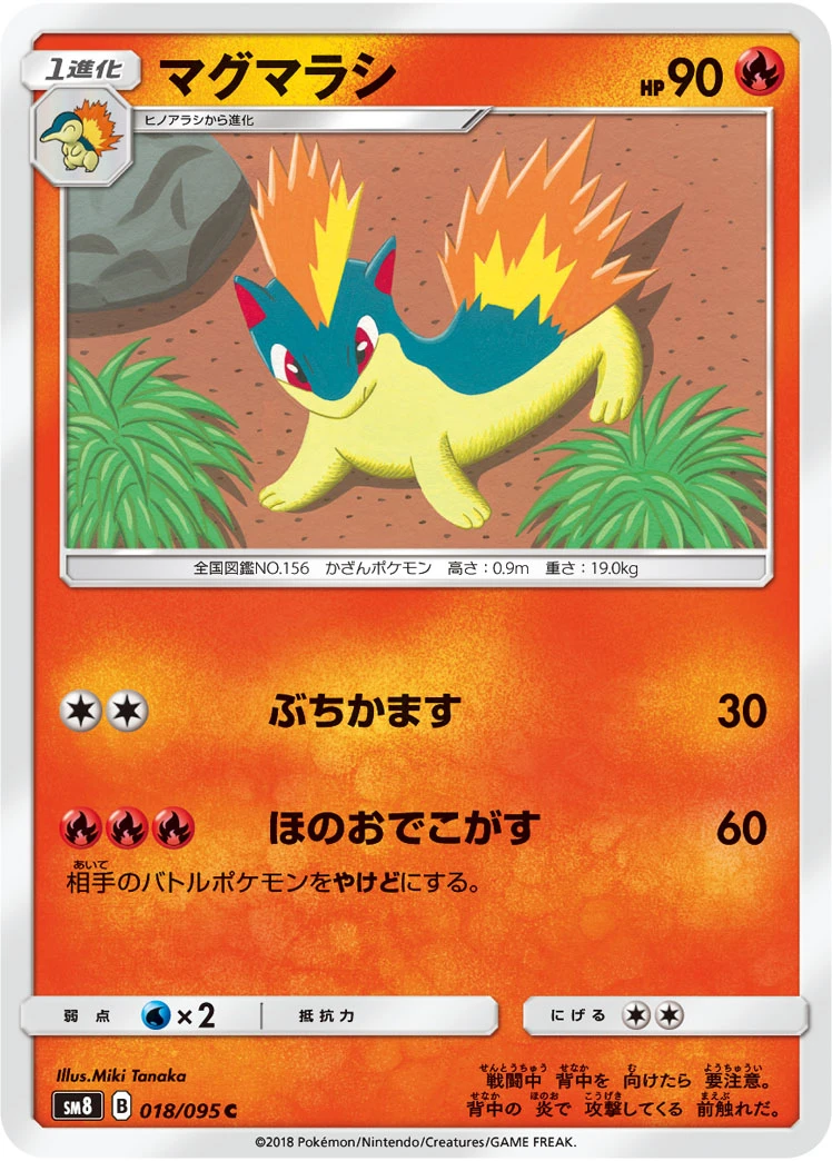 Quilava #018 - Super Burst Impact (SM8) Japanese Pokemon Card