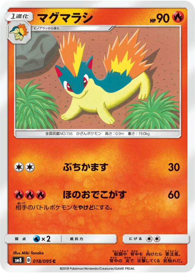 Quilava #18 - Super Burst Impact SM8 Pokemon Card Japanese
