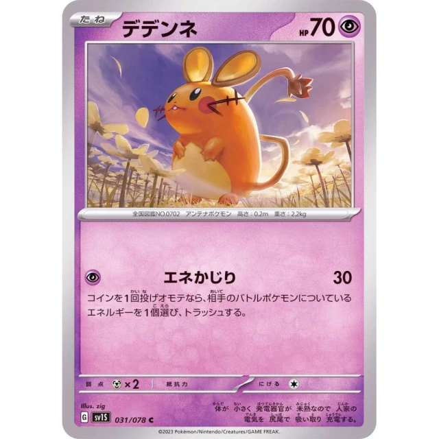 Dedenne #31 - Scarlet ex SV1S Pokemon Card Japanese