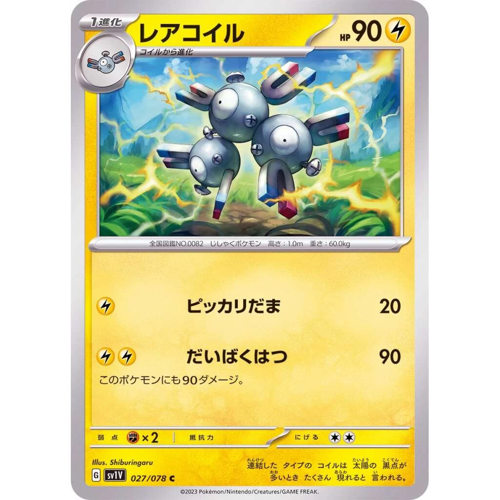 Magneton #027 - Violet ex (SV1V) Japanese Pokemon Card