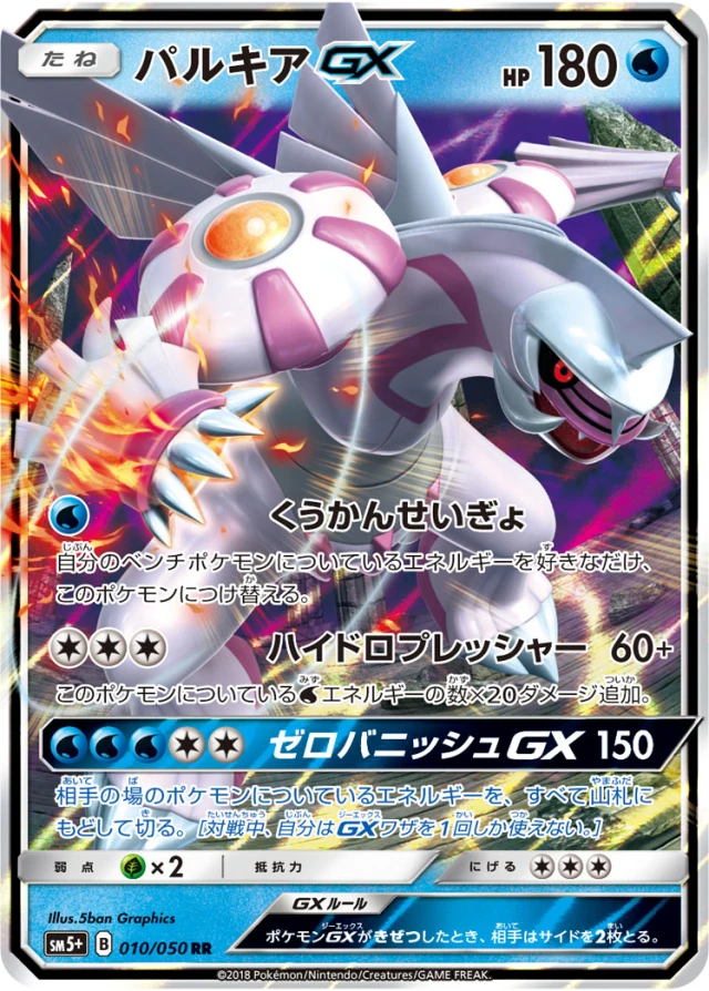 Palkia #10 - Ultra Force SM5+ Pokemon Card Japanese