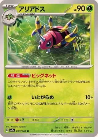 Ariados #5 - Crimson Haze SV5A Pokemon Card Japanese