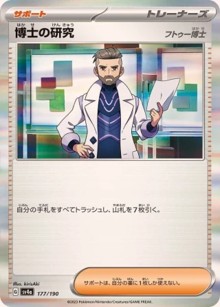 Professor's Research (Turo) #177 - Shiny Treasure ex SV4A Pokemon Card Japanese