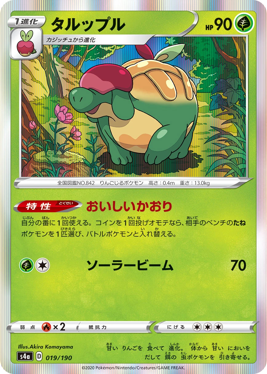 Appletun #019 - Shiny Star V (S4A) Japanese Pokemon Card
