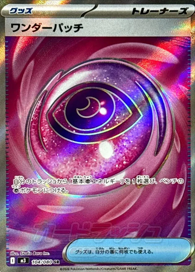 Wondrous Patch #104 - Munikis Zero (M3) Japanese Pokemon Card