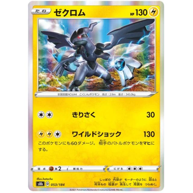Zekrom #53 - VMAX Climax S8B Pokemon Card Japanese