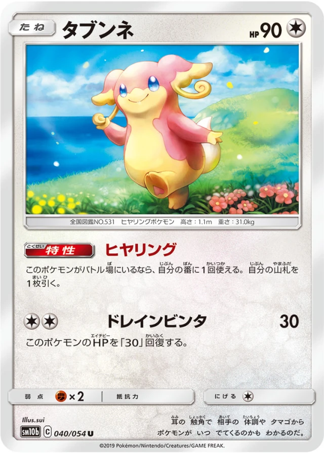 Audino #40 - Sky Legend SM10B Pokemon Card Japanese