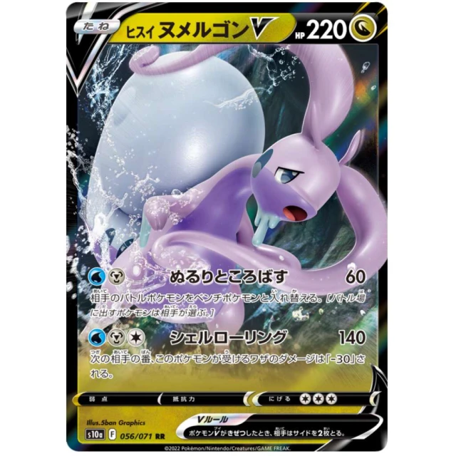 Goodra V #56 - Dark Phantasma S10A Pokemon Card Japanese