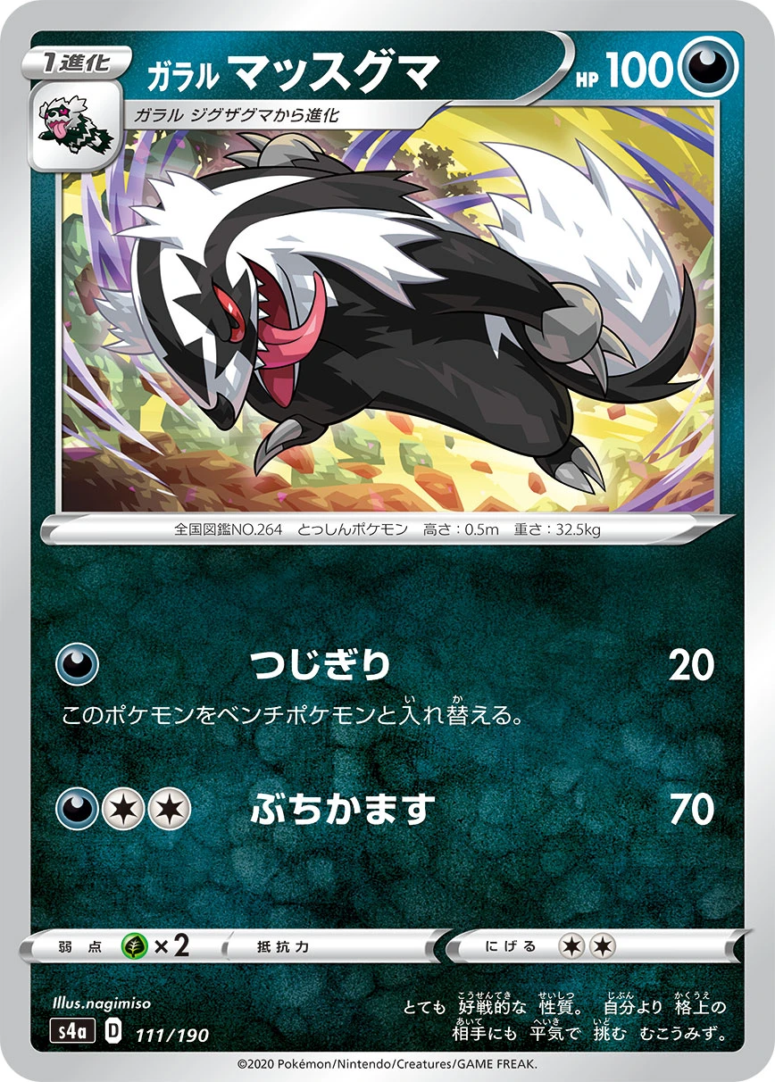 Galarian Linoone #111 - Shiny Star V (S4A) Japanese Pokemon Card