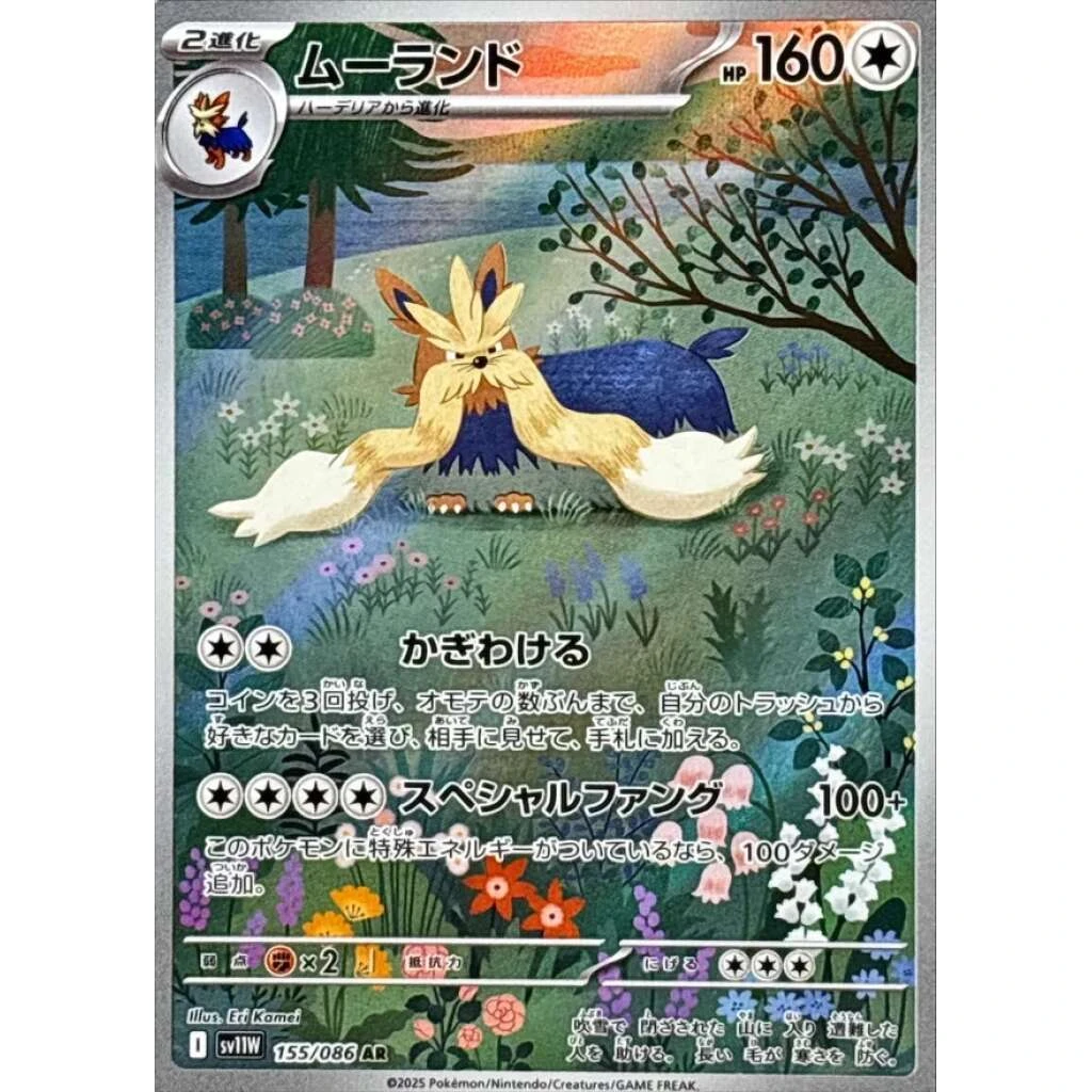 Stoutland #155 - White Flare (SV11W) Japanese Pokemon Card