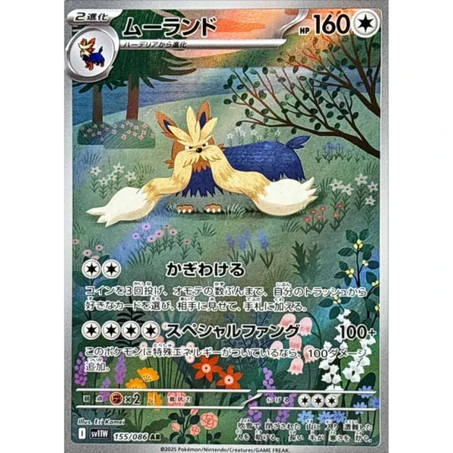 Stoutland #155 - White Flare SV11W Pokemon Card Japanese