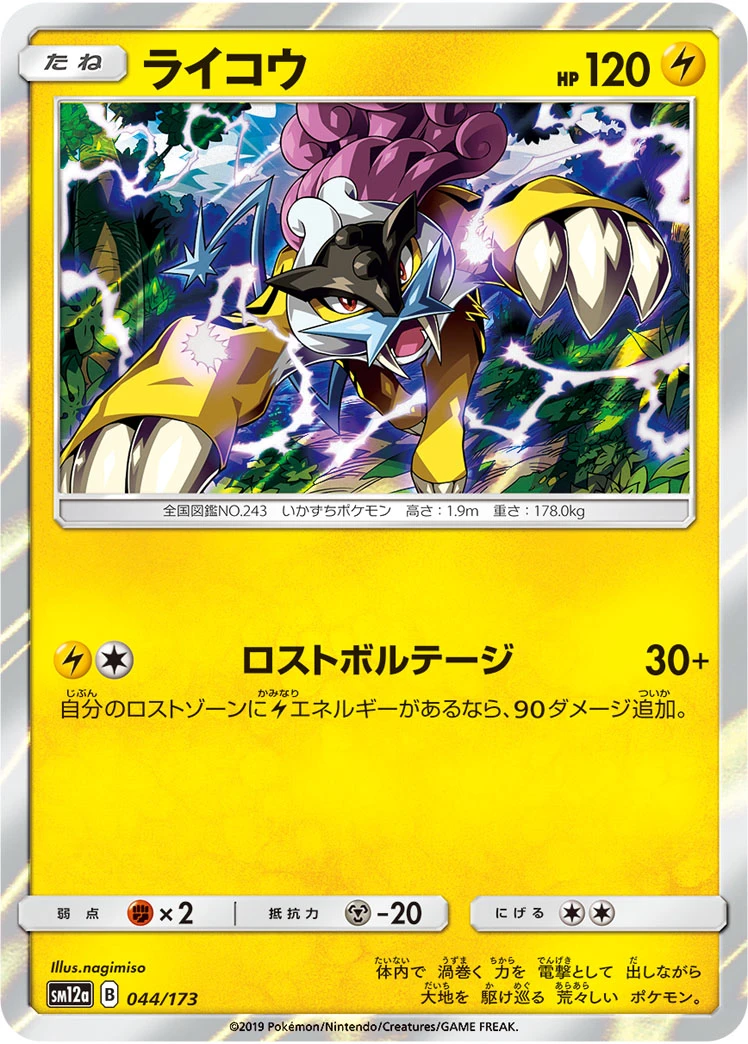 Raikou #044 - Tag All Stars (SM12A) Japanese Pokemon Card
