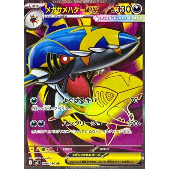 Mega Sharpedo ex #98 - Inferno X M2 Pokemon Card Japanese