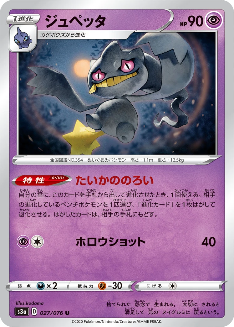 Banette #027 - Legendary Heartbeat (S3A) Japanese Pokemon Card