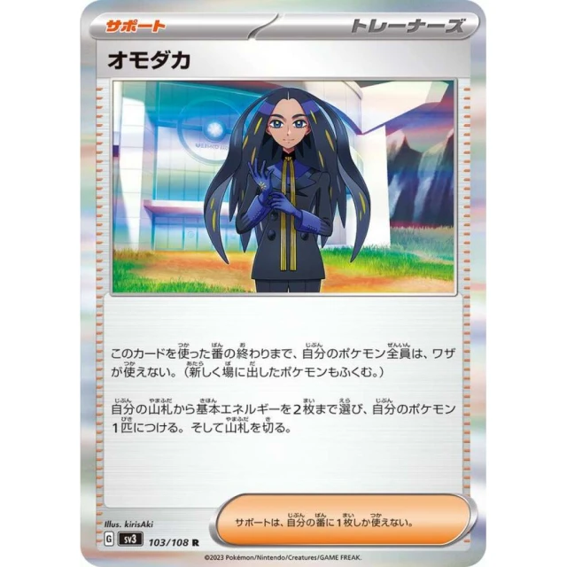 Geeta #103 - Ruler of the Black Flame SV3 Pokemon Card Japanese