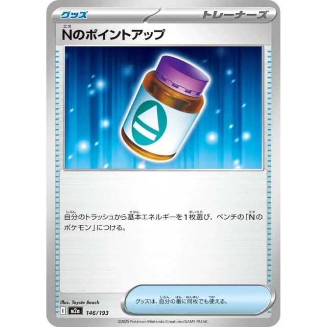 N's PP Up #146 - Mega Dream ex M2A Pokemon Card Japanese