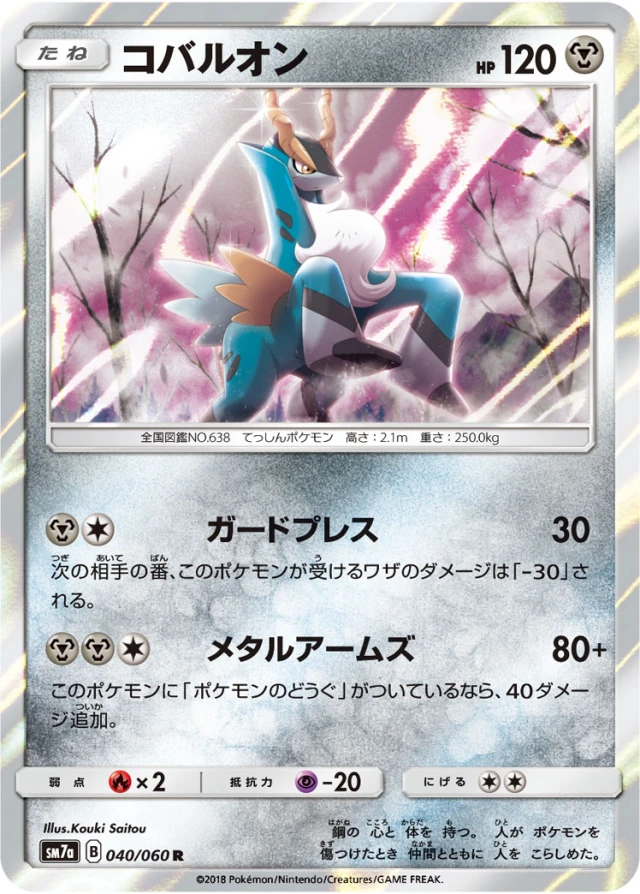 Cobalion #40 - Thunderclap Spark SM7A Pokemon Card Japanese