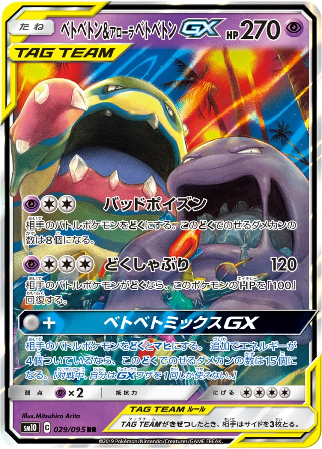 Muk & Alolan Muk #29 - Double Blaze SM10 Pokemon Card Japanese