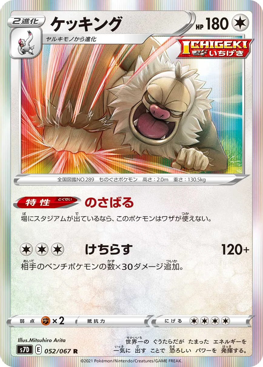 Slaking #052 - Towering Perfection (S7D) Japanese Pokemon Card