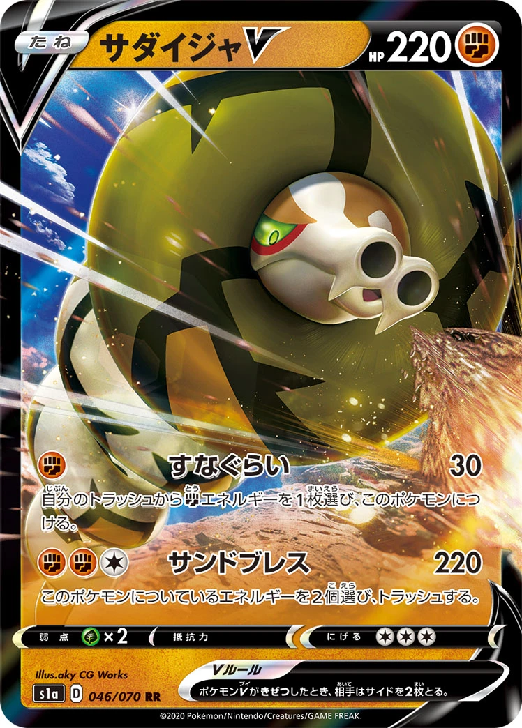 Sandaconda #046 - VMAX Rising (S1A) Japanese Pokemon Card