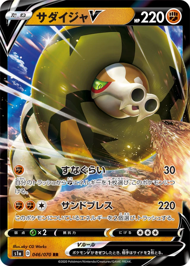 Sandaconda #46 - VMAX Rising S1A Pokemon Card Japanese