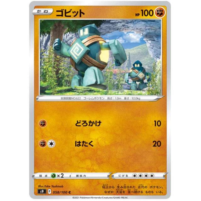 Golett #58 - Star Birth S9 Pokemon Card Japanese