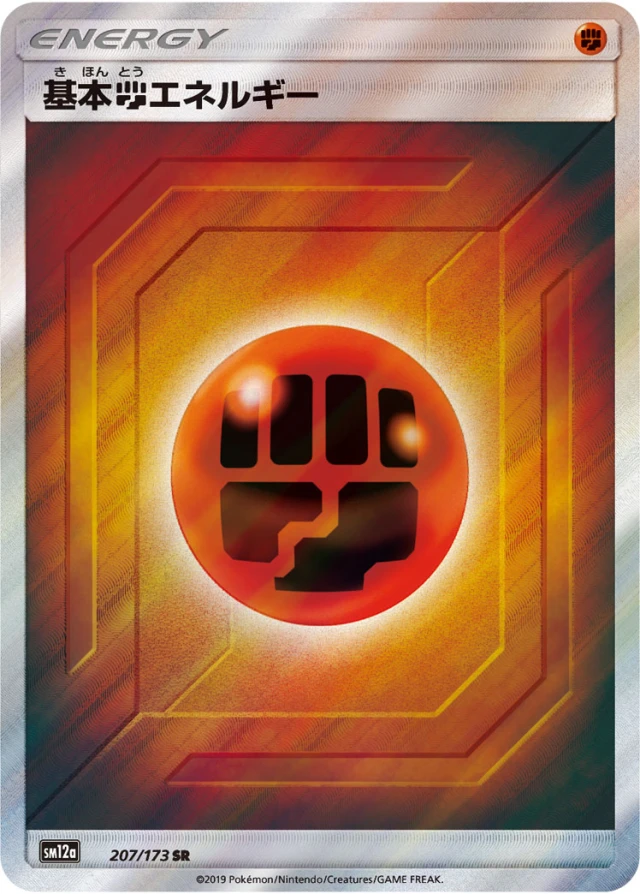 Fighting Energy #207 - Tag All Stars SM12A Pokemon Card Japanese