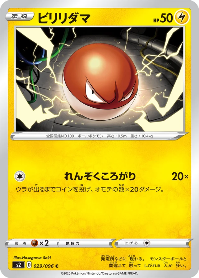 Voltorb #29 - Rebellion Crash S2 Pokemon Card Japanese