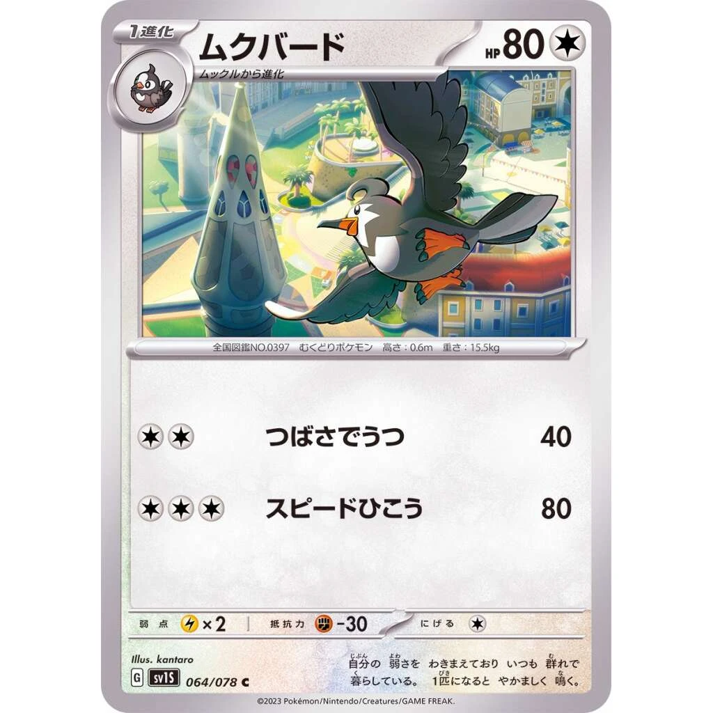 Staravia #064 - Scarlet ex (SV1S) Japanese Pokemon Card