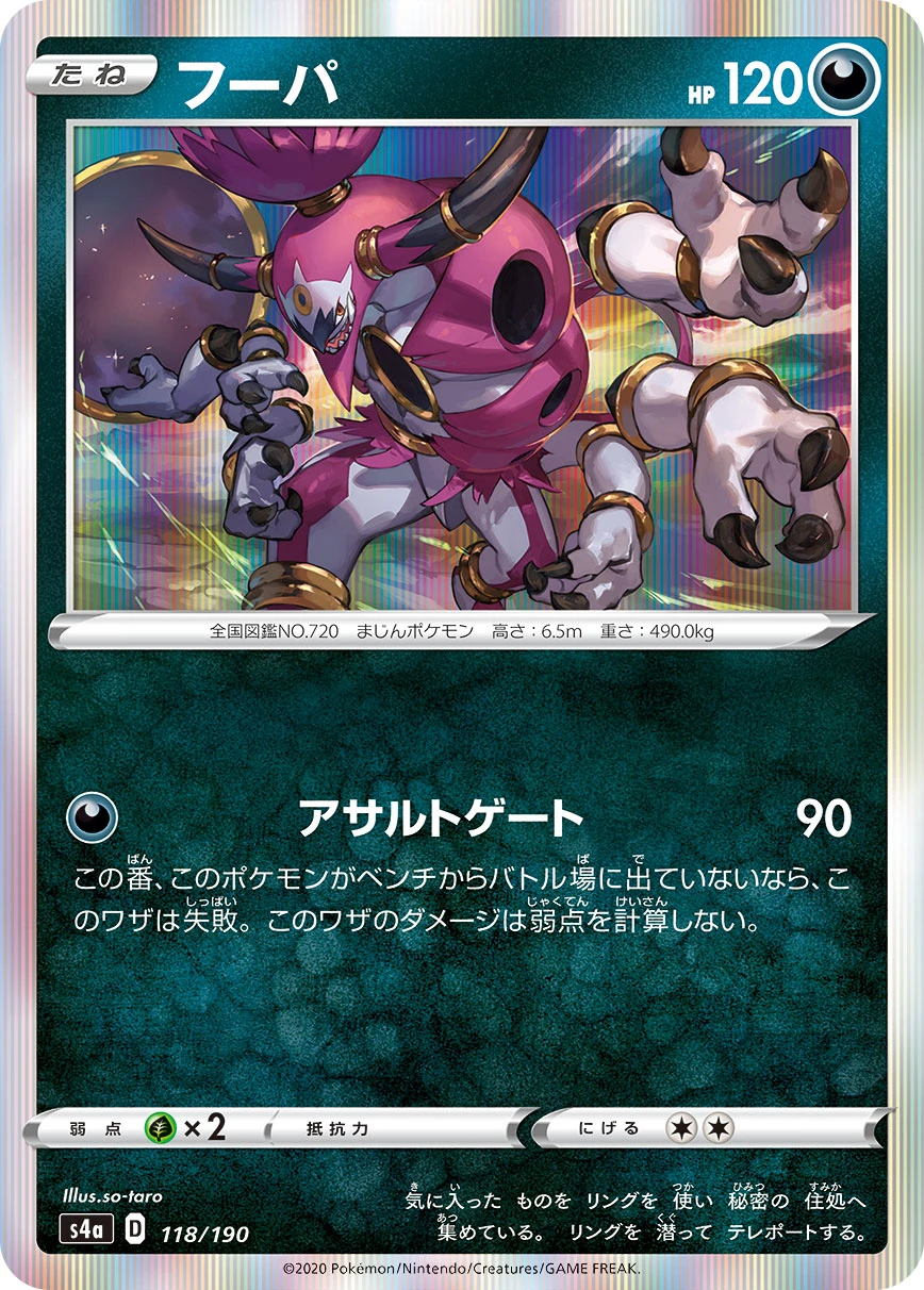 Hoopa #118 - Shiny Star V (S4A) Japanese Pokemon Card