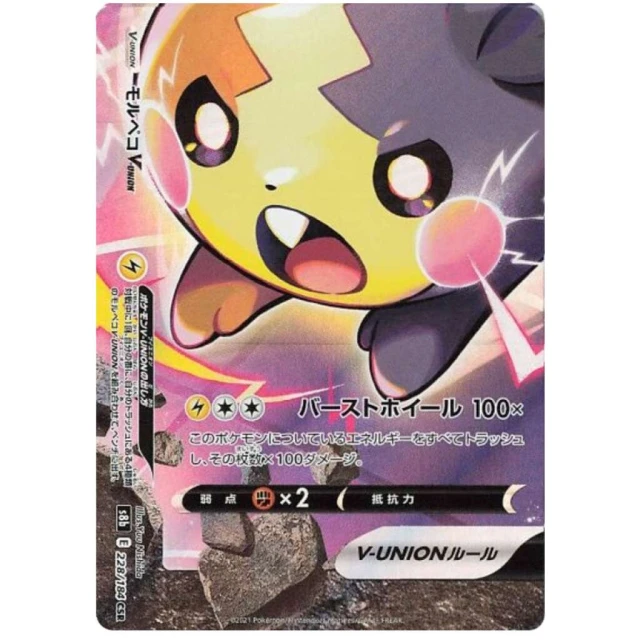 Morpeko V-Union #228 - VMAX Climax S8B Pokemon Card Japanese