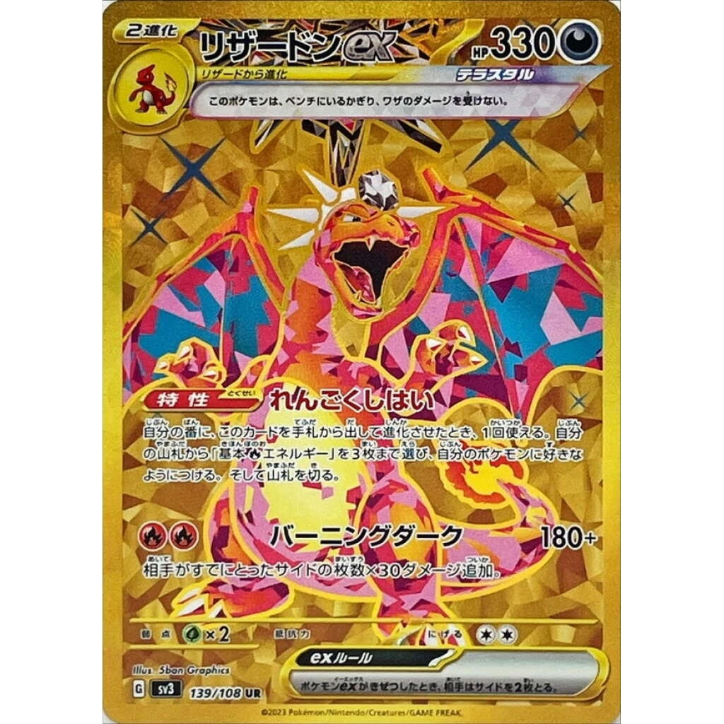 Charizard Ex #139 - Ruler of the Black Flame (SV3) Japanese Pokemon Card