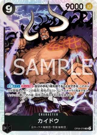 Kaido OP08-079 Super Rare - Two Legends One Piece Card Japanese