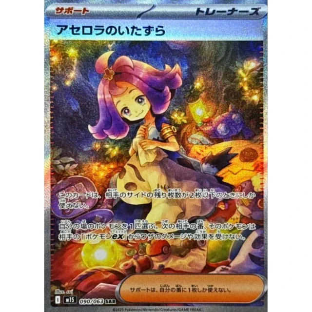 Acerola's Prank #90 - Mega Symphonia M1S Pokemon Card Japanese