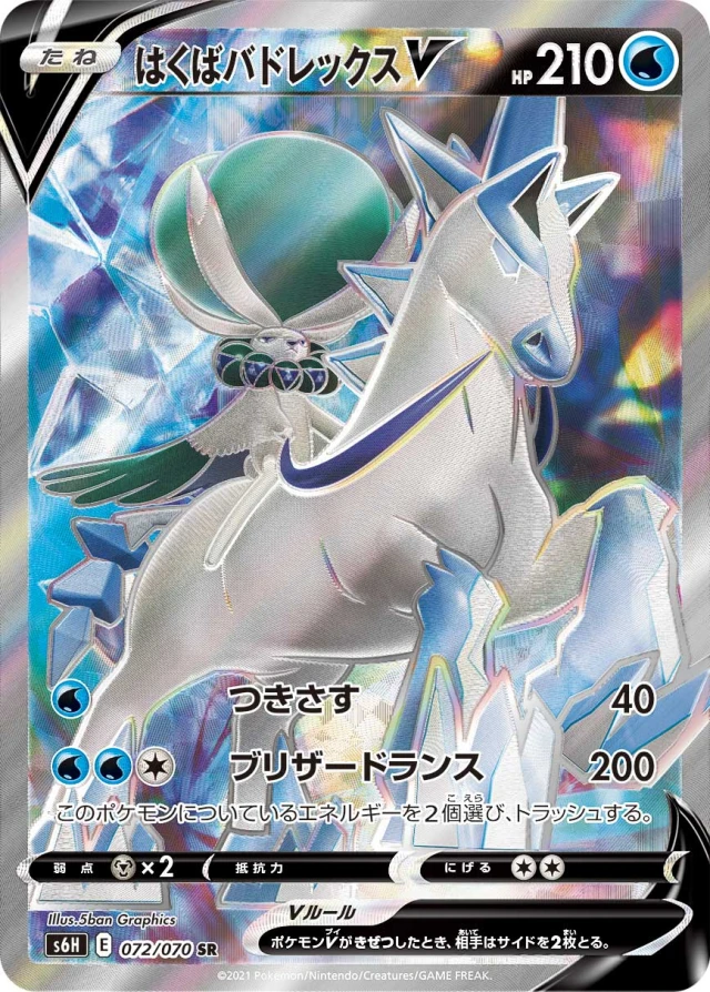 Ice Rider Calyrex #72 - Silver Lance S6H Pokemon Card Japanese