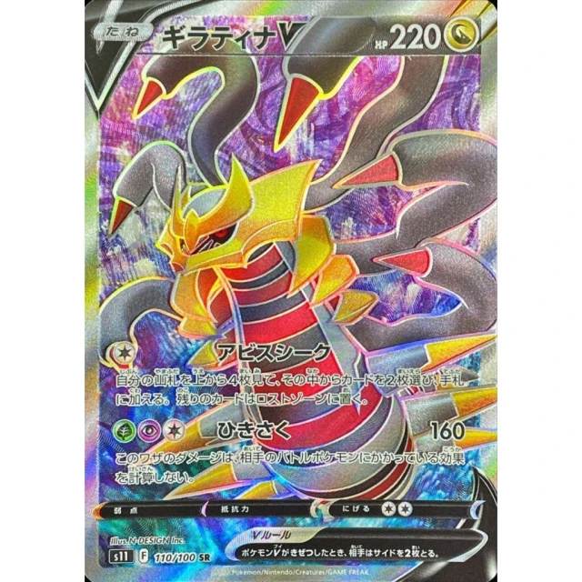 Giratina V #110 - Lost Abyss S11 Pokemon Card Japanese
