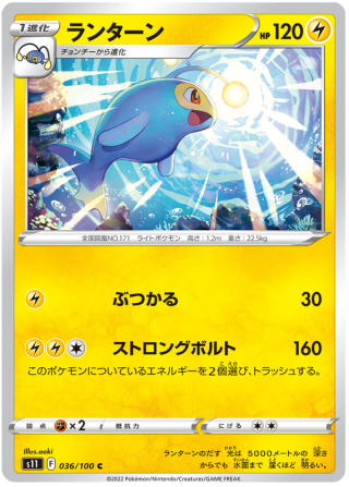 Lantern #36 - Lost Abyss S11 Pokemon Card Japanese