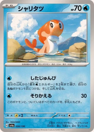 Tatsugiri #50 - Shiny Treasure ex SV4A Pokemon Card Japanese