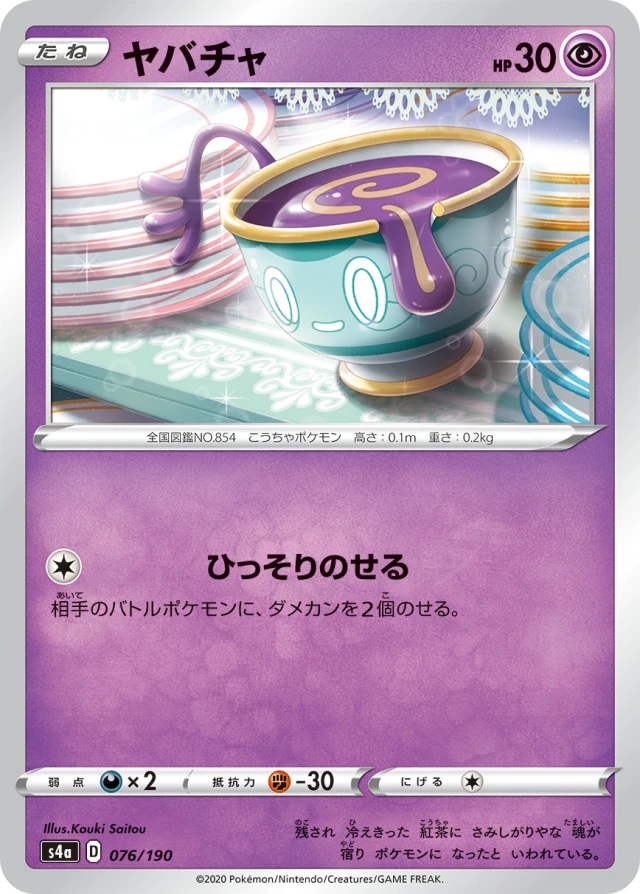 Sinistea #76 - Shiny Star V S4A Pokemon Card Japanese