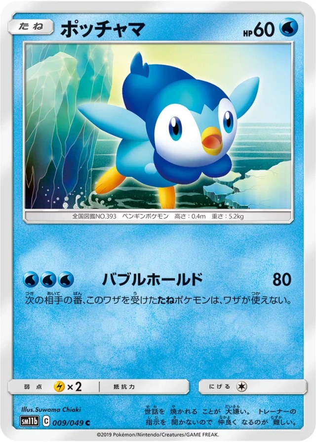 Piplup #9 - Dream League SM11B Pokemon Card Japanese