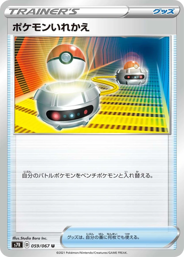 Switch #59 - Blue Sky Stream S7R Pokemon Card Japanese