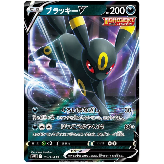 Umbreon V #100 - VMAX Climax S8B Pokemon Card Japanese