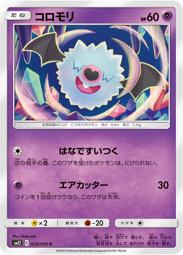 Woobat #29 - Alter Genesis SM12 Pokemon Card Japanese
